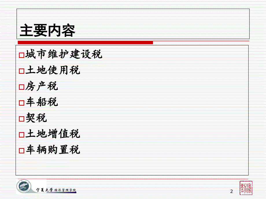 国家税收——其他税种资料课件_第2页