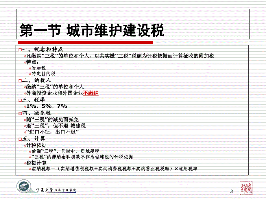 国家税收——其他税种资料课件_第3页