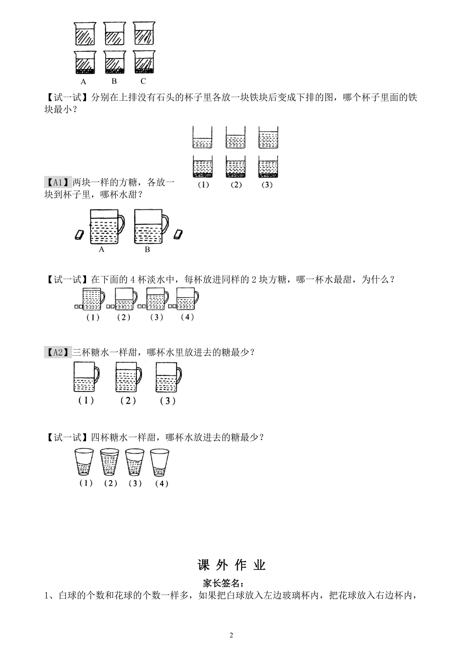 小学一年级数学奥数练习题《变与不变》_第2页