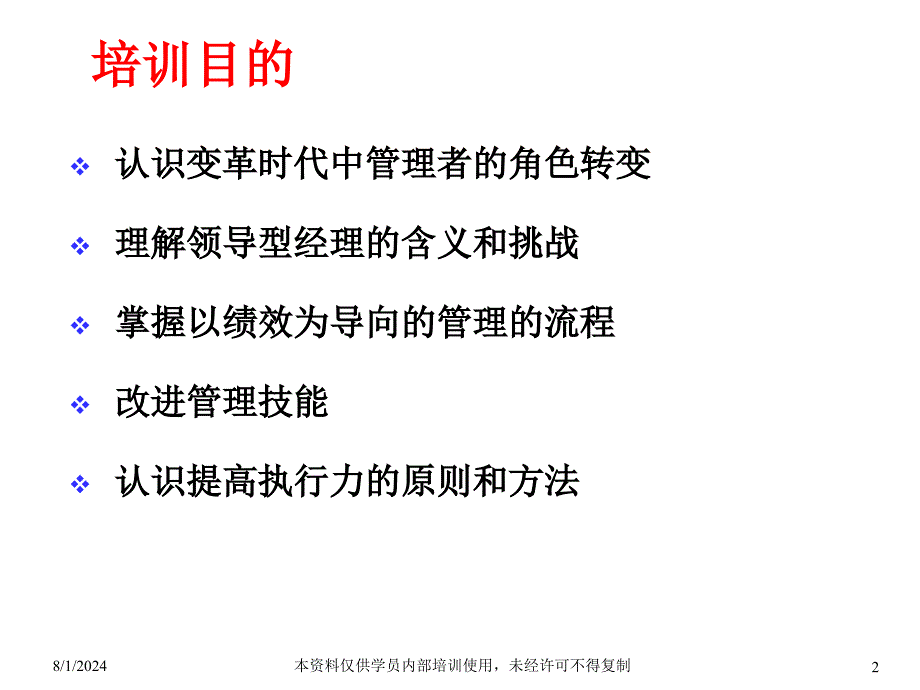 领导型经理人_第2页