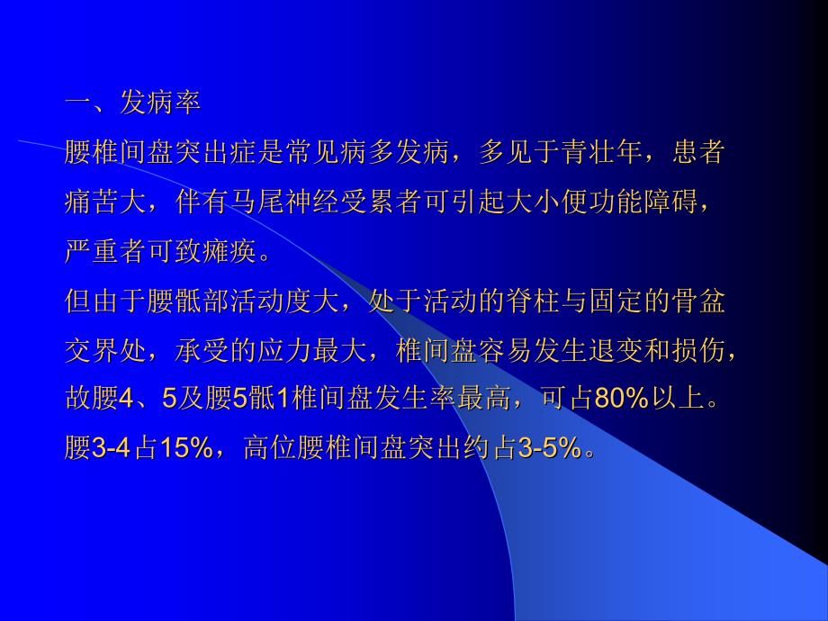 腰椎间盘突出症的诊断与鉴别诊断_第2页