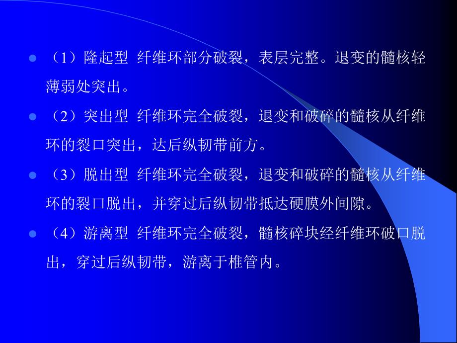 腰椎间盘突出症的诊断与鉴别诊断_第4页