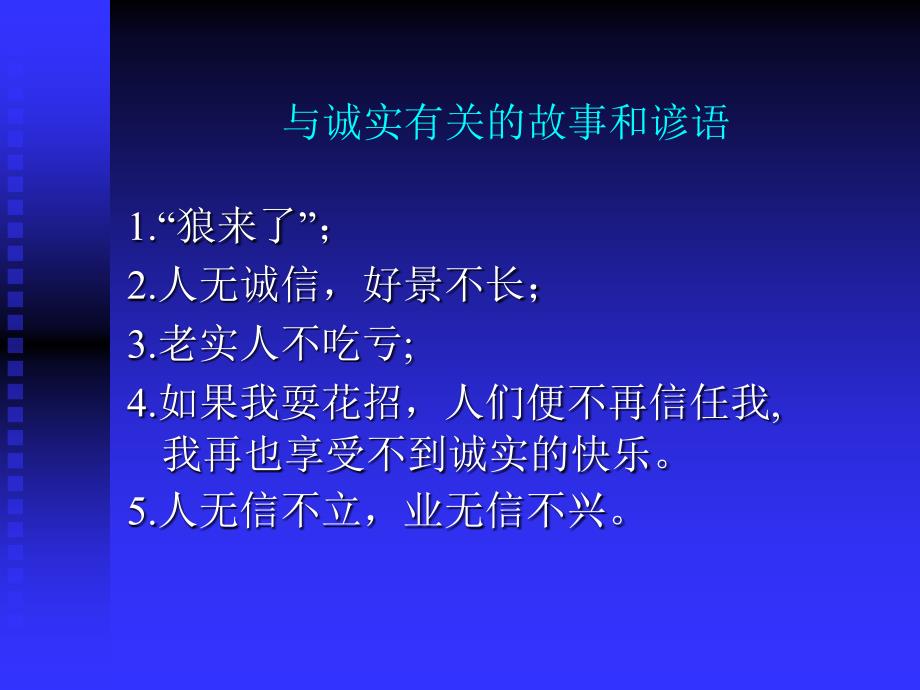 主题班会：责任、行为规范篇课件——考试与诚信.rar_第4页