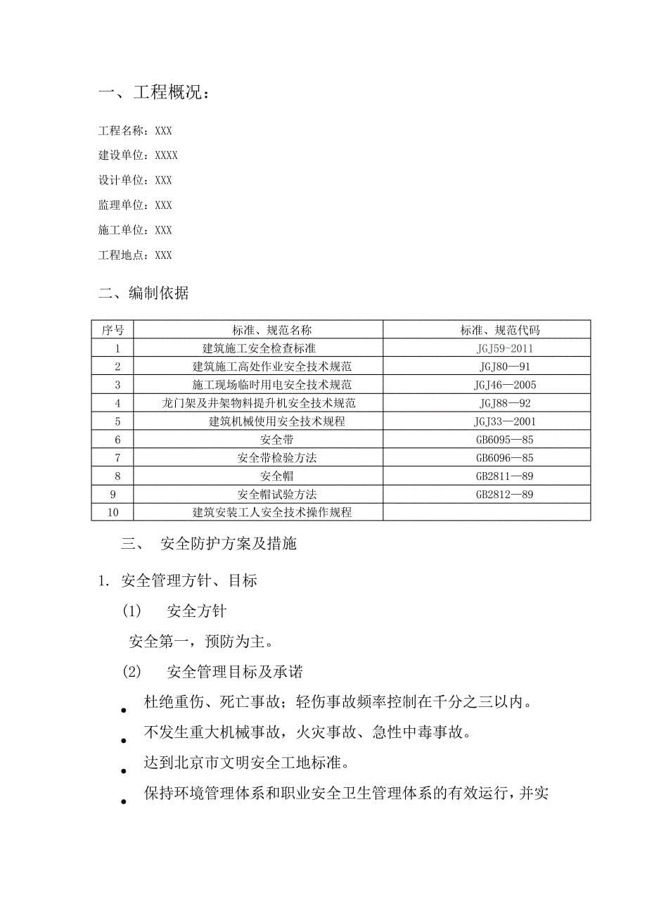 旧屋面防水改造施工的方案_第5页