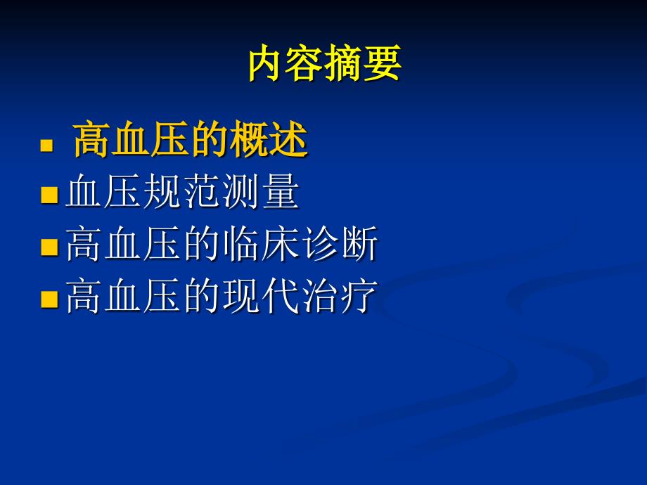 医学课件社区首席医师培训_第2页