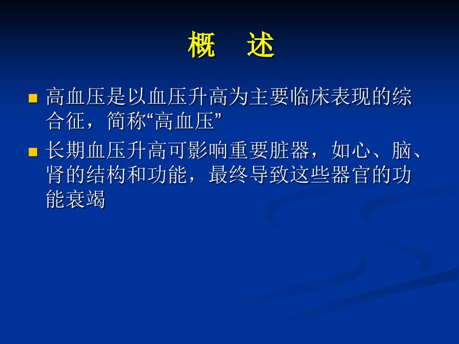 医学课件社区首席医师培训_第3页