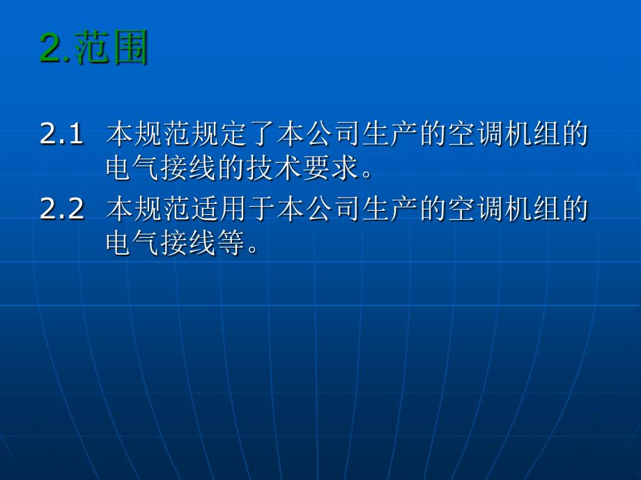 电气接线及检验规范PPT39页_第3页