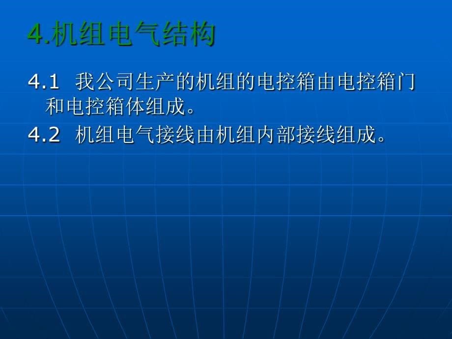 电气接线及检验规范PPT39页_第5页