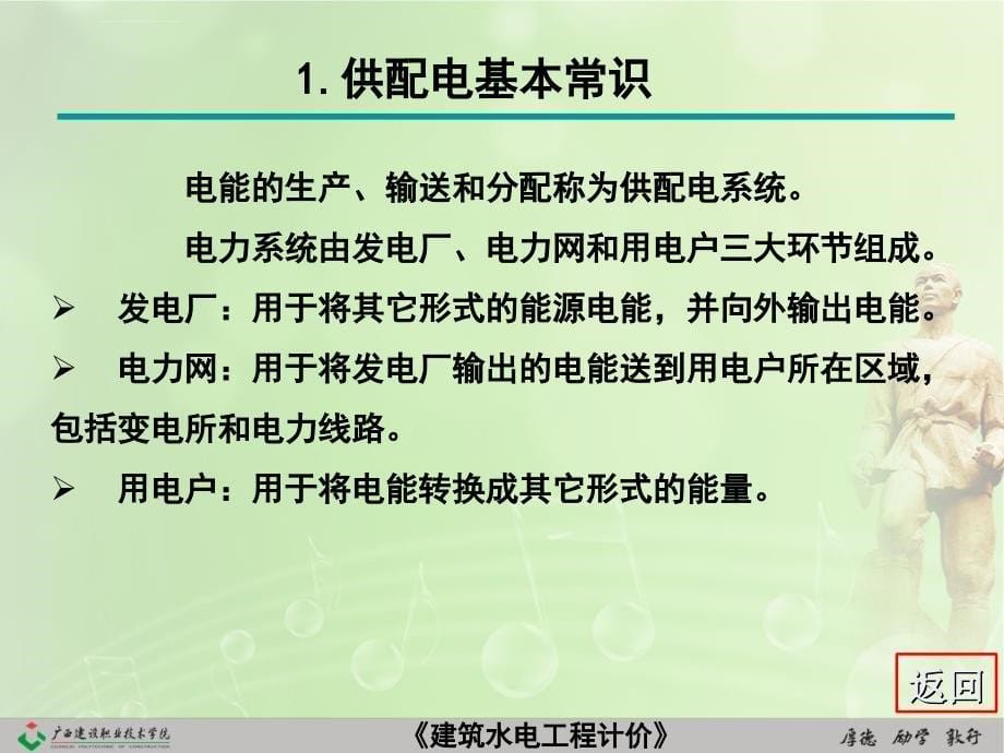 建筑水电安装识图与算量5.2-配电箱识图、列项与算量ppt课件_第5页