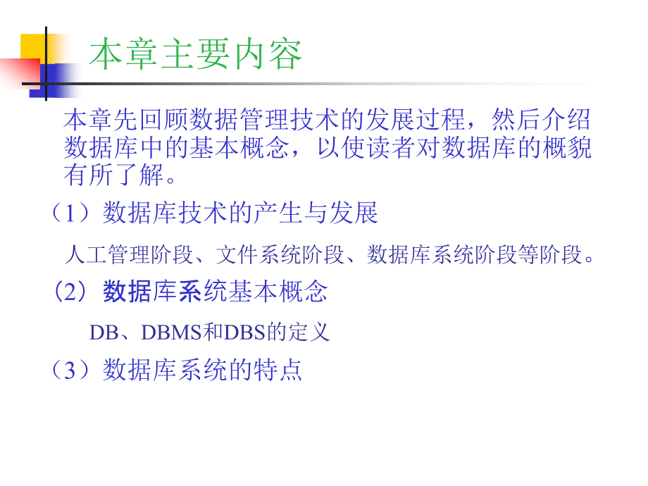 第1章数据系统概述_第2页