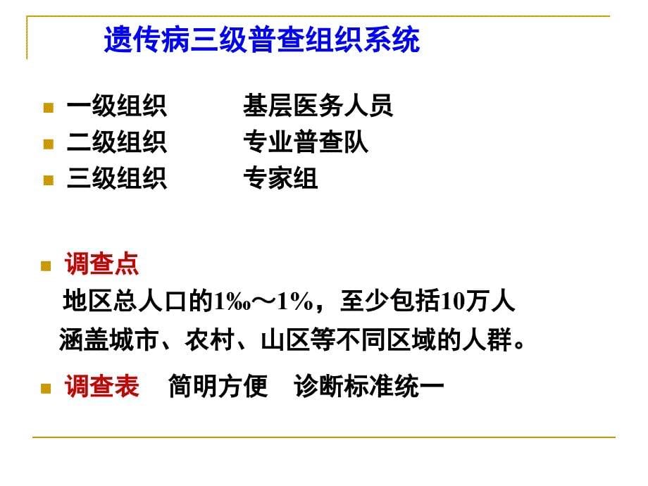 遗传与优生学：遗传病的预防_第5页