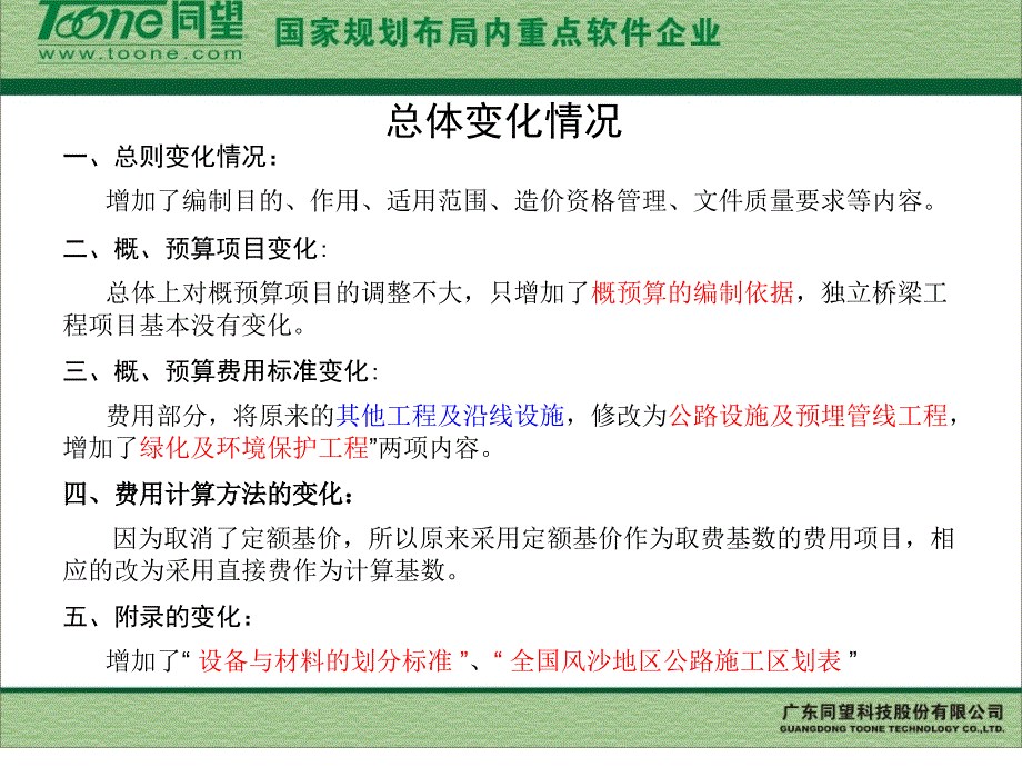 公路基本建设工程概算预算编_第4页