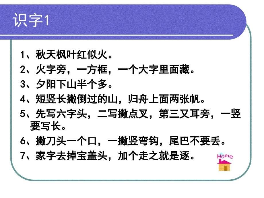 苏教版小学语文第三册猜字谜课件_第5页