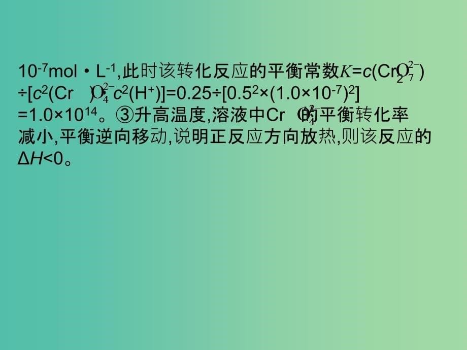 （全国通用版）2019版高考化学一轮复习 第七章 化学反应速率和化学平衡课件.ppt_第5页