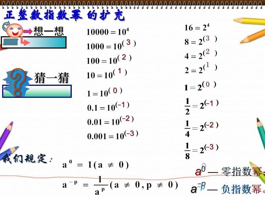 同底数幂的除法第二课时_第5页