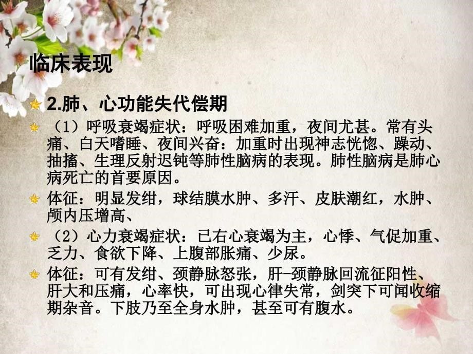 肺心病护理查房课件_第5页