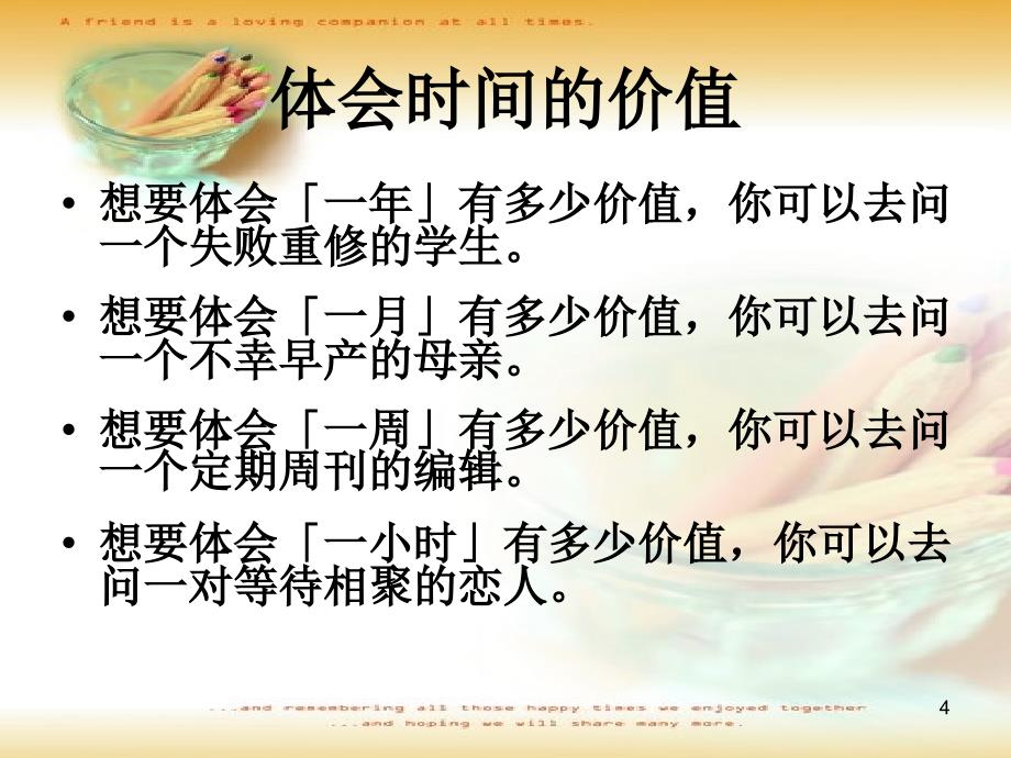 在我们的一生中有很多事物是值得我们去珍惜和认真对待_第4页