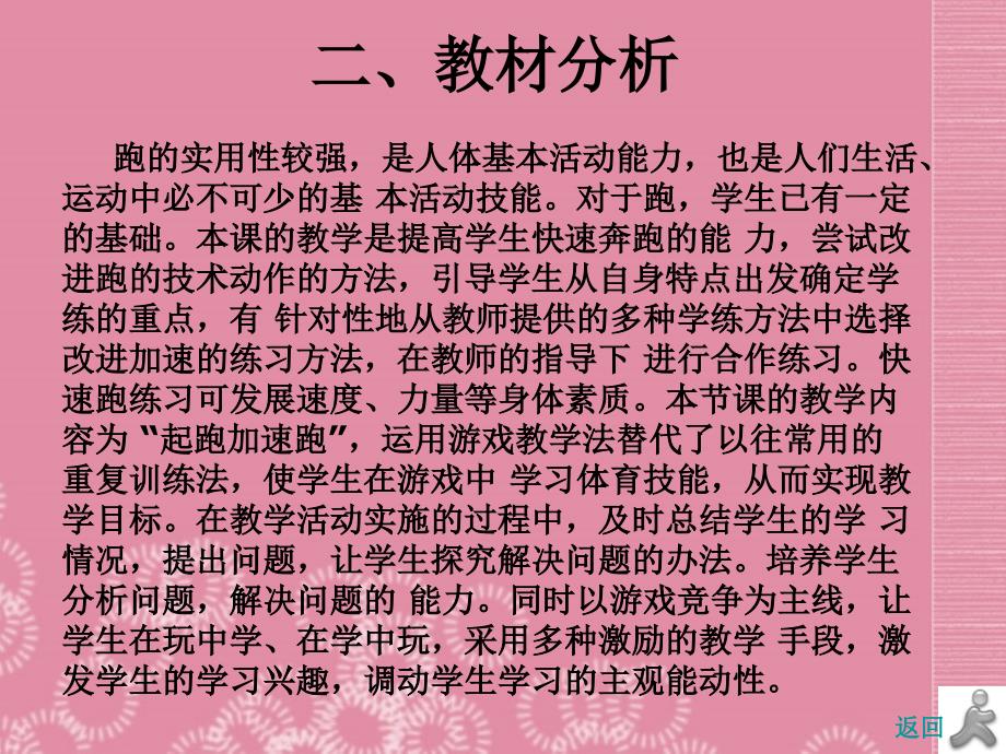 河南省洛阳市第二外国语学校七年级体育短跑课件新人教版.ppt_第3页