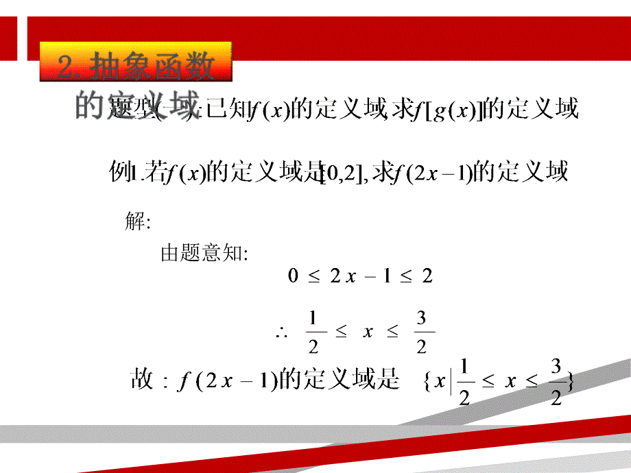 函数的定义域和值域的求法课件_第4页