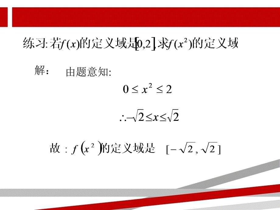 函数的定义域和值域的求法课件_第5页