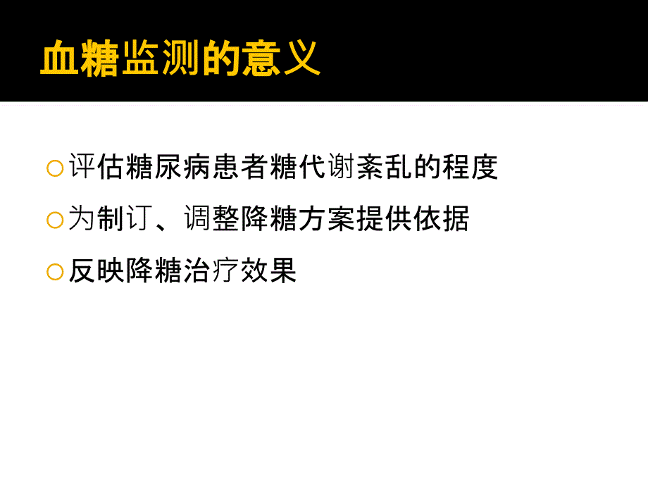 2015年糖尿病的血糖监测指南解读_第2页