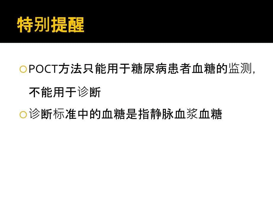 2015年糖尿病的血糖监测指南解读_第5页