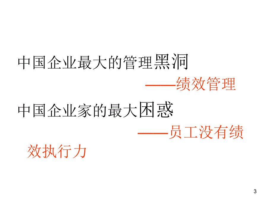 绩效评估与管理培训教材PPT48页_第3页