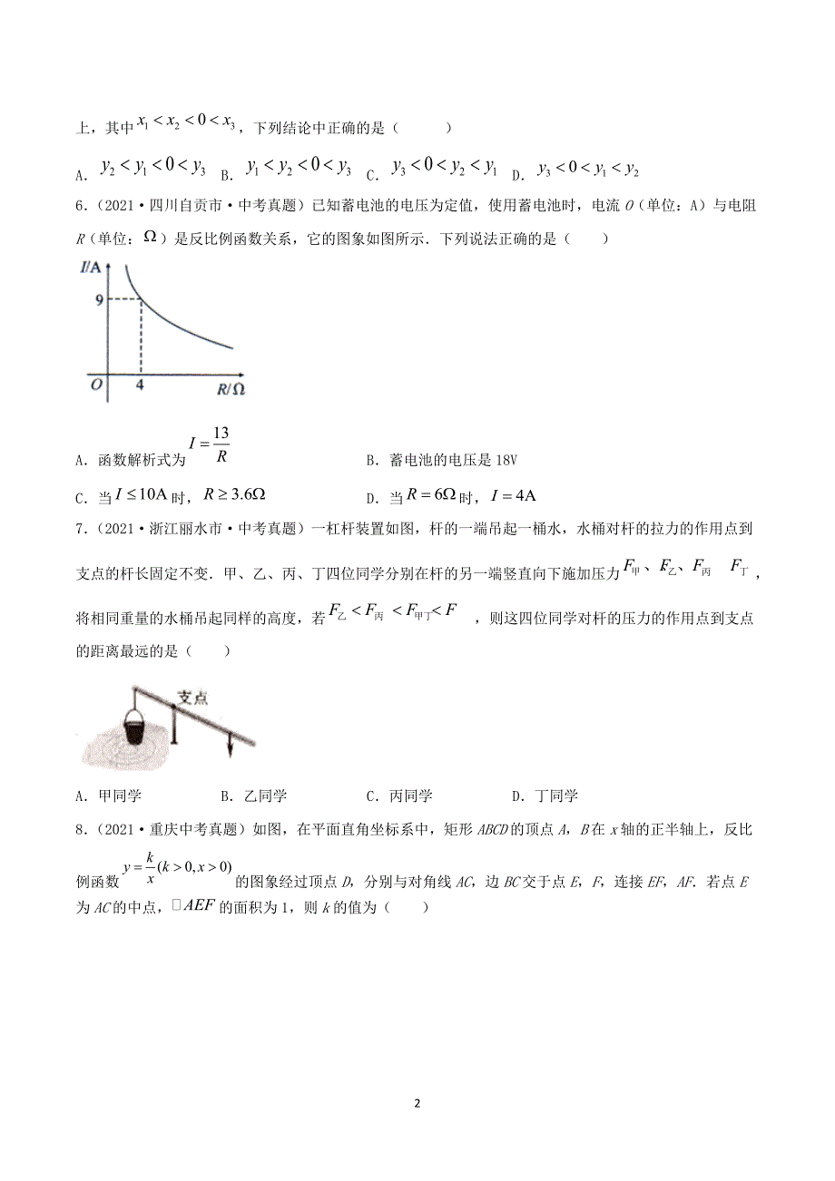 【中考数学分项真题】反比例函数（共32题）-（原卷版）_第2页