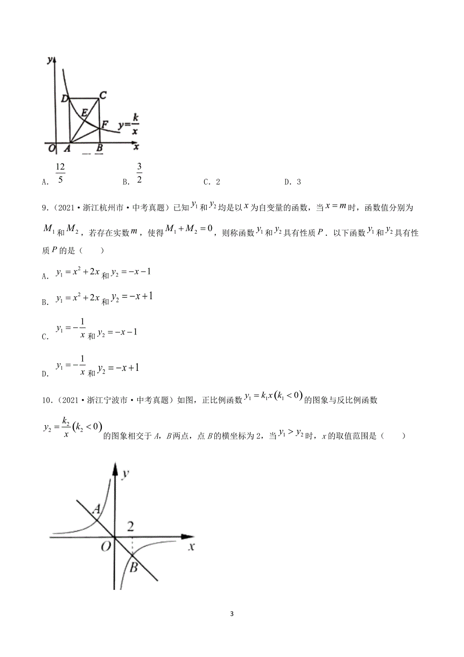 【中考数学分项真题】反比例函数（共32题）-（原卷版）_第3页