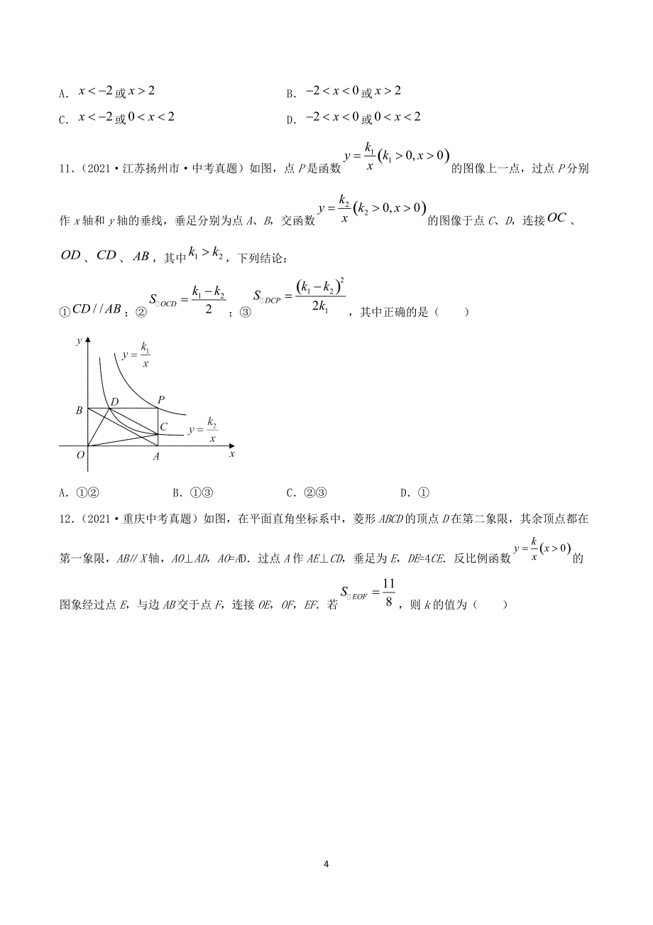 【中考数学分项真题】反比例函数（共32题）-（原卷版）_第4页