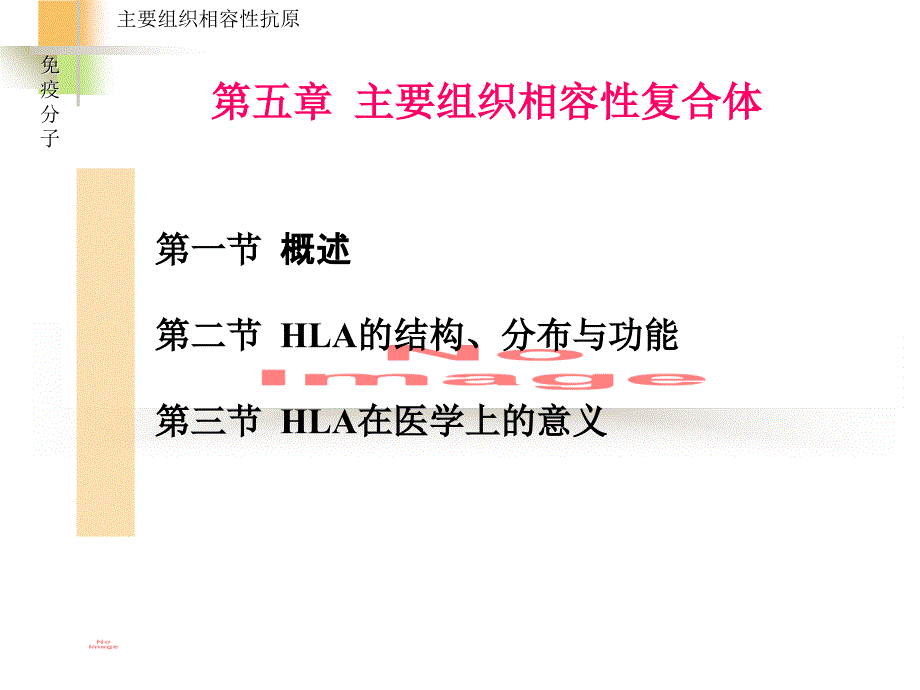 微生物学与免疫学课件5MH_第1页