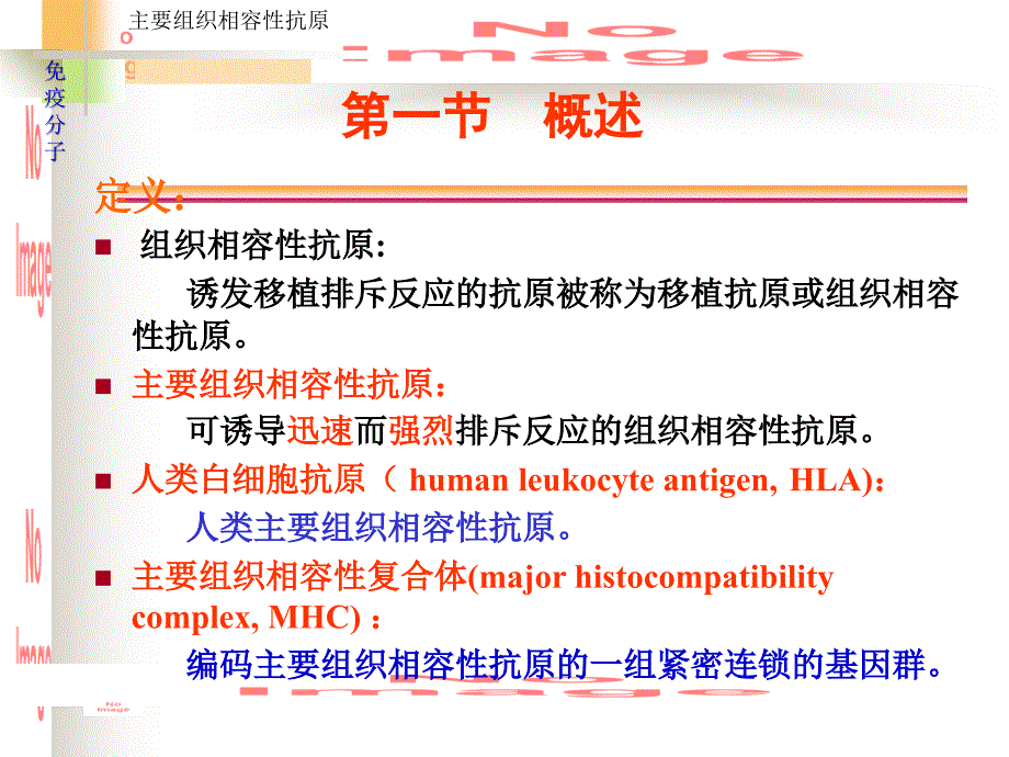 微生物学与免疫学课件5MH_第2页