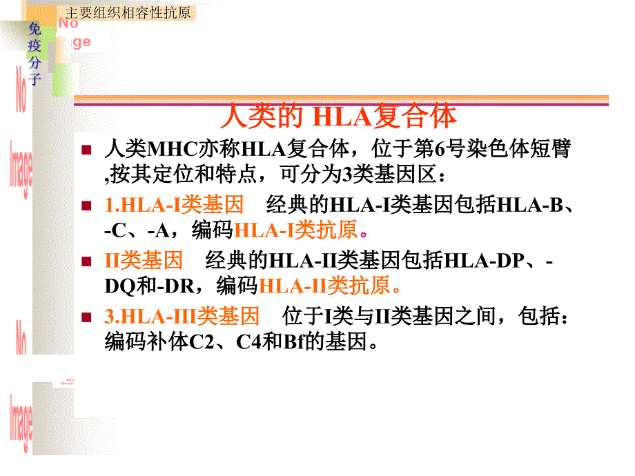 微生物学与免疫学课件5MH_第3页