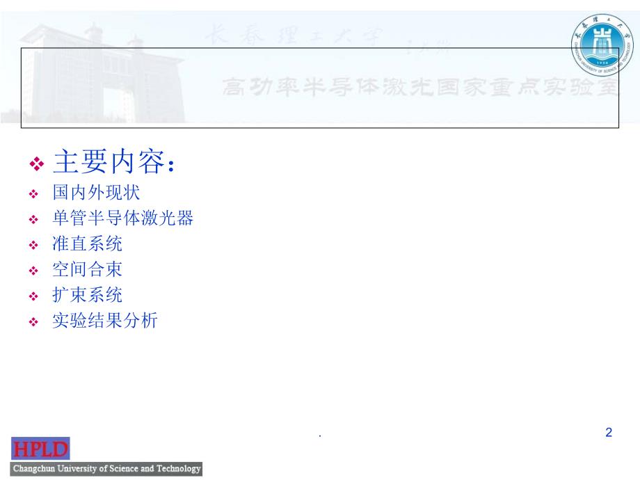 高亮度光纤耦合技术优秀课件_第2页