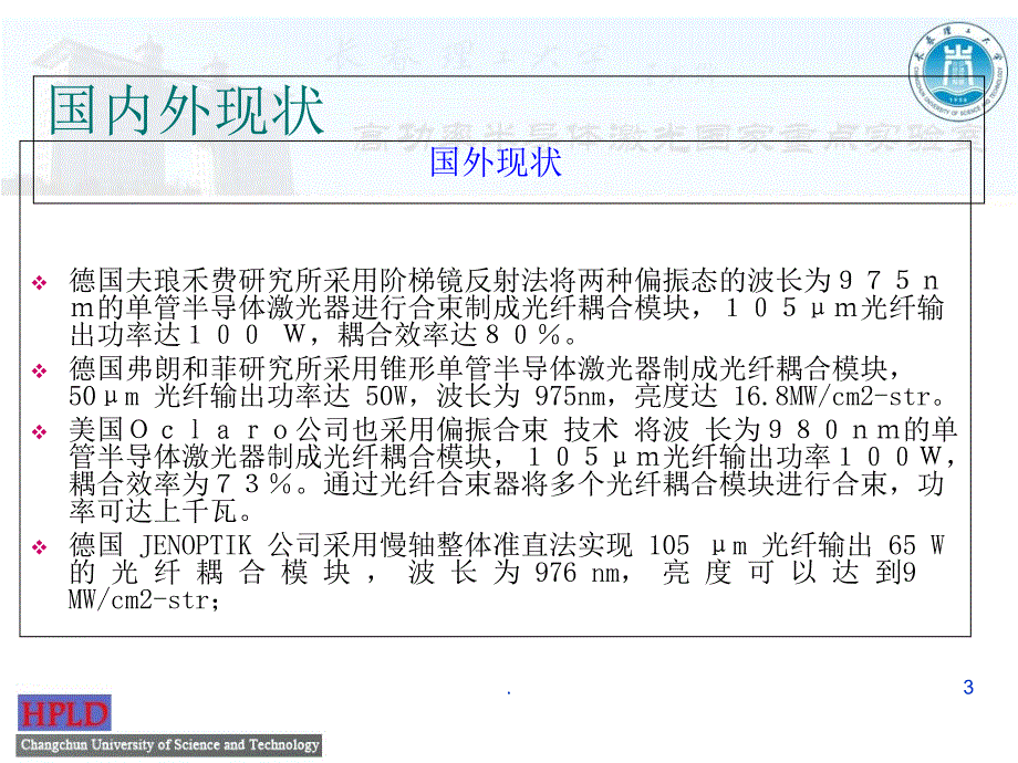 高亮度光纤耦合技术优秀课件_第3页