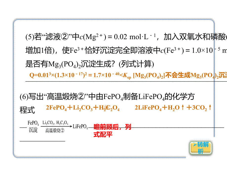 高三化学二轮复习热点专题考点指导1以物质制备为目的的工艺流程.pptx课件_第4页