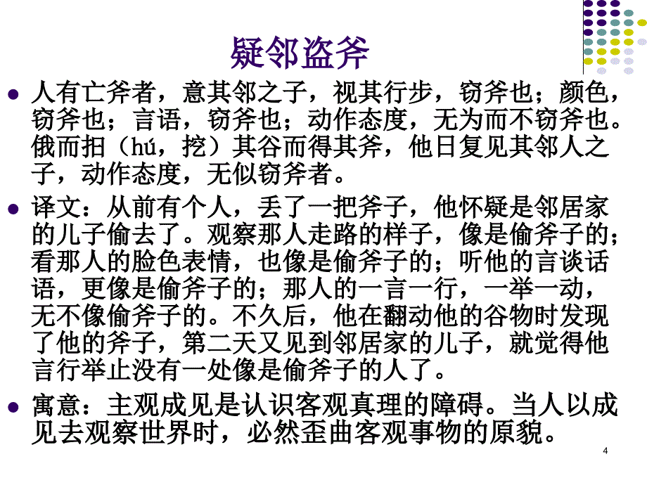 列子寓言故事PPT优秀课件_第4页