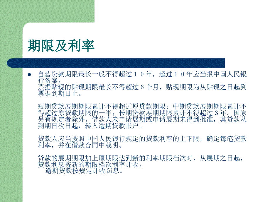 担保公司贷款通则讲解_第4页