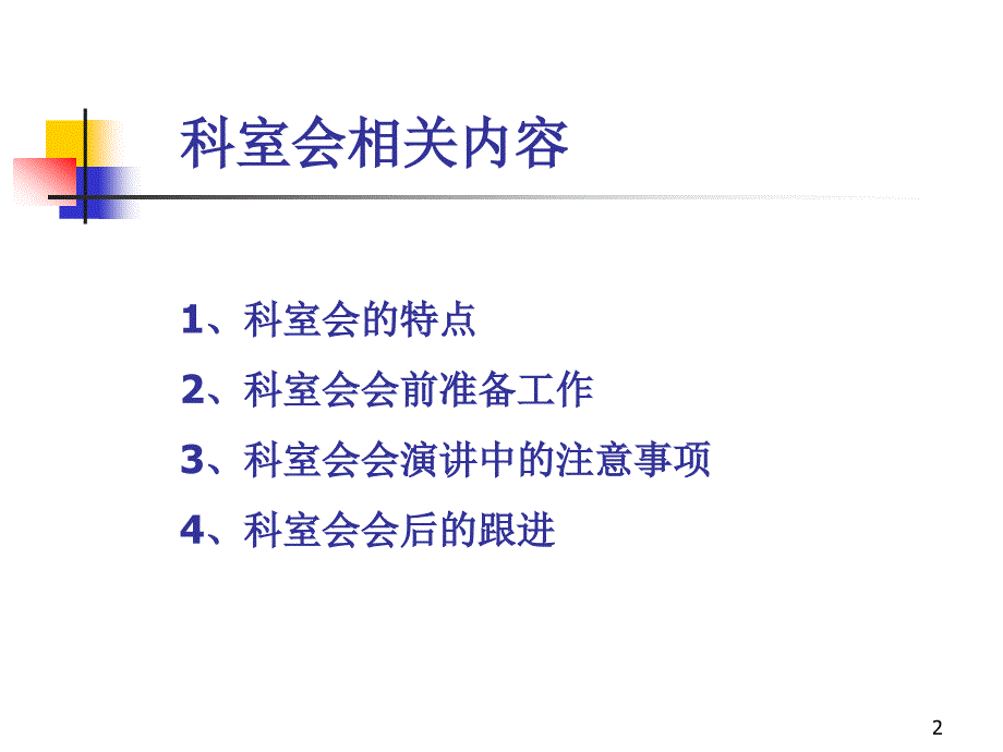 科室会ppt参考课件_第2页