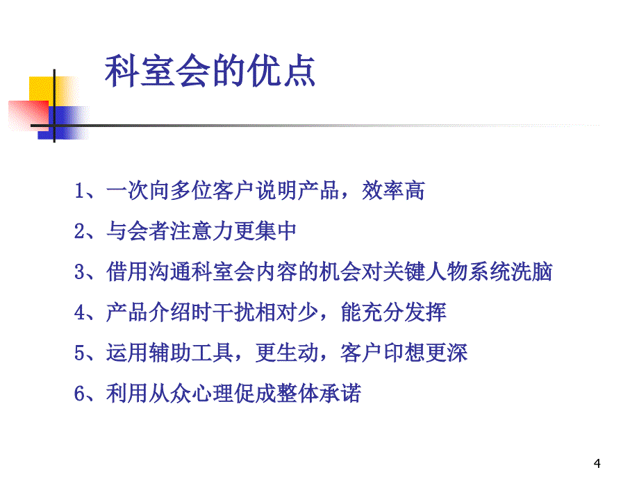 科室会ppt参考课件_第4页