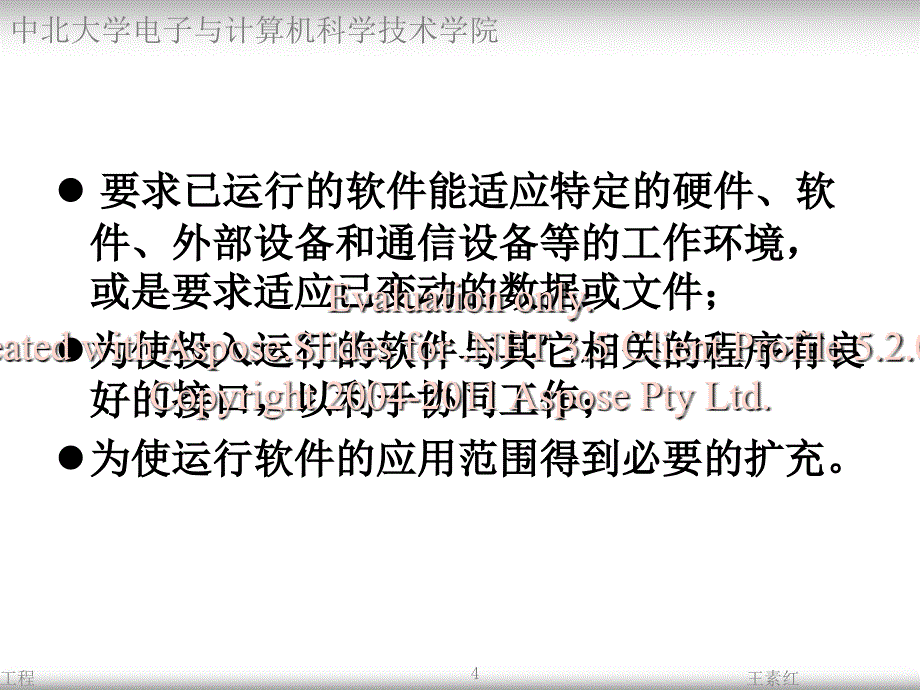 软件工程导论第9章_第4页