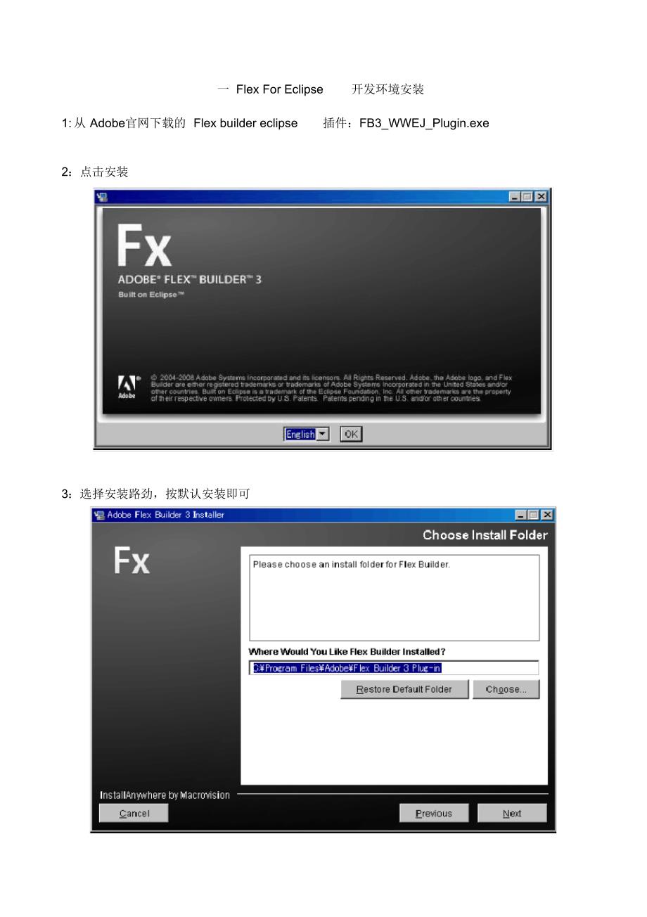 flex(eclipse)开发配置手_第1页