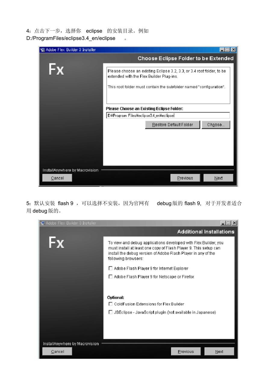 flex(eclipse)开发配置手_第2页