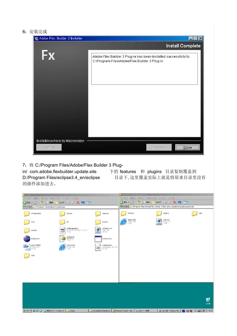 flex(eclipse)开发配置手_第3页
