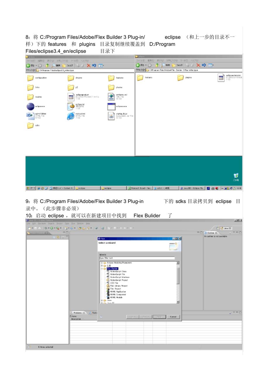 flex(eclipse)开发配置手_第4页