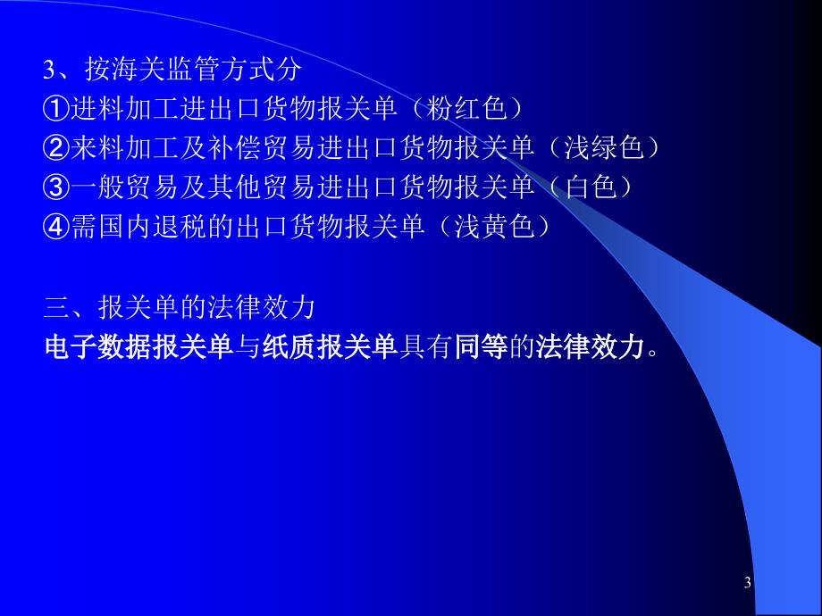 报关实务第6章进出口货物报关单的填制课件_第3页