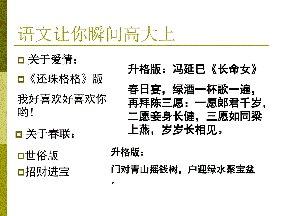 语文八年级上册开学第一课1_第3页