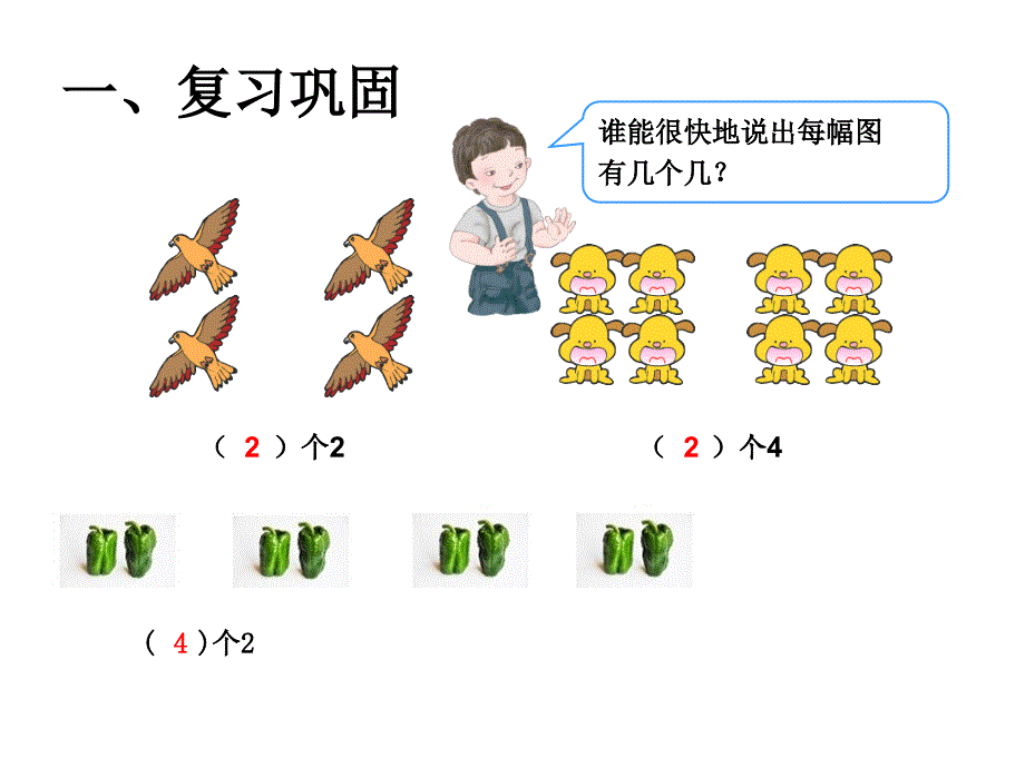 新人教版三年级数学上册_倍的认识PPT_第1页