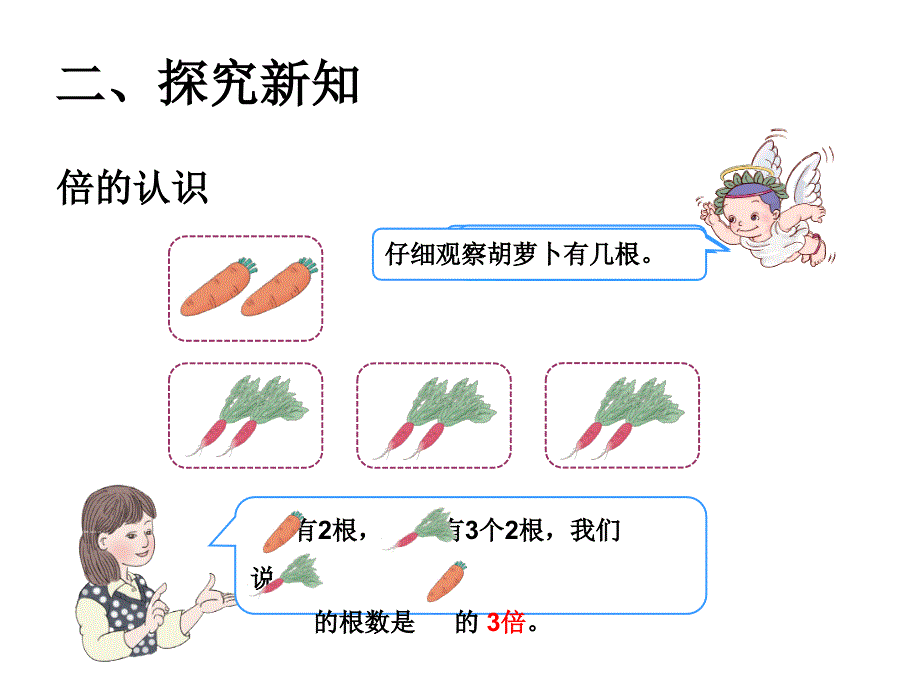 新人教版三年级数学上册_倍的认识PPT_第4页