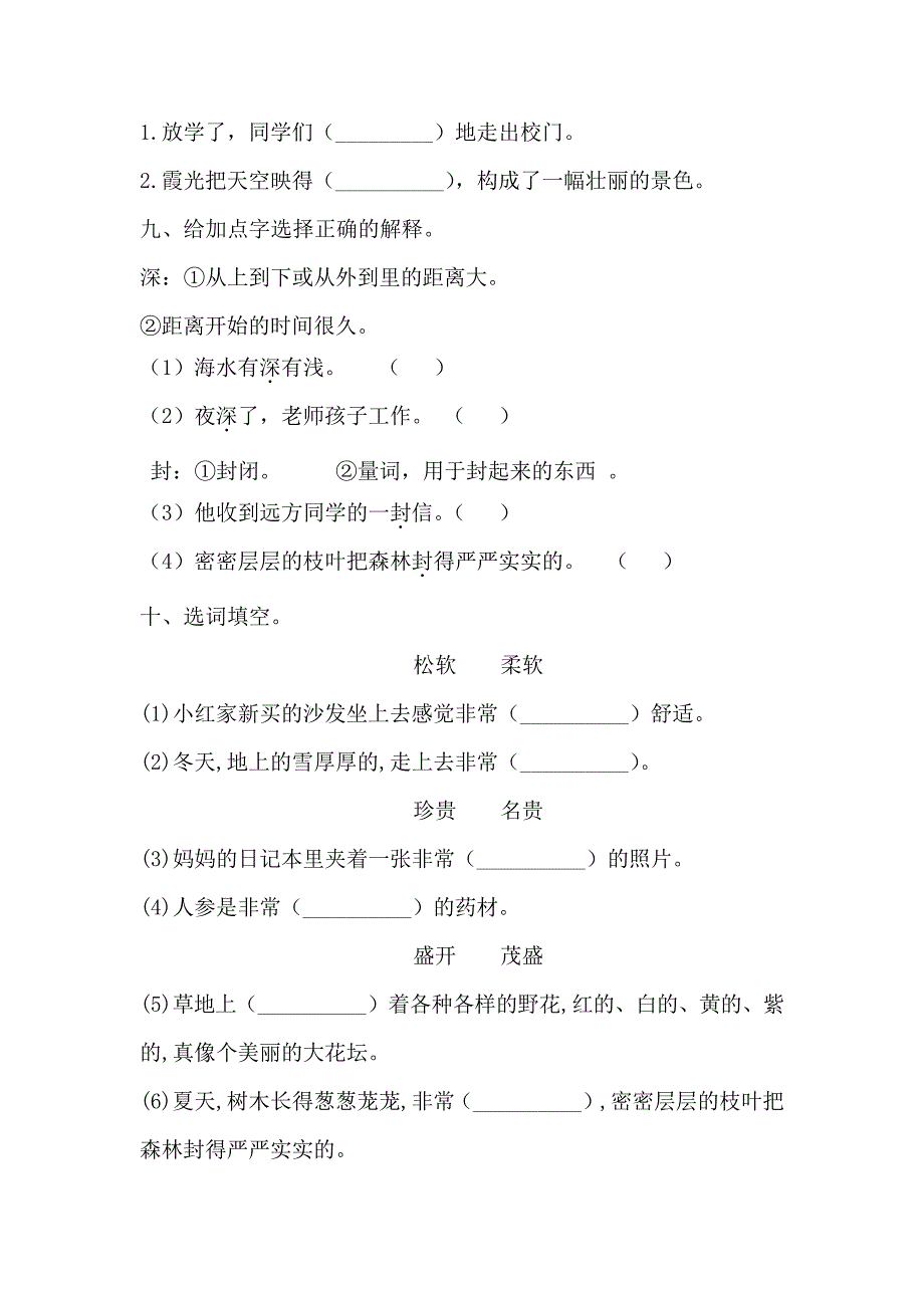 三年级语文上第六单元字词过关专题卷含答案人教统编版33884_第3页